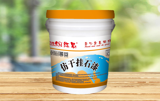 仿石漆
