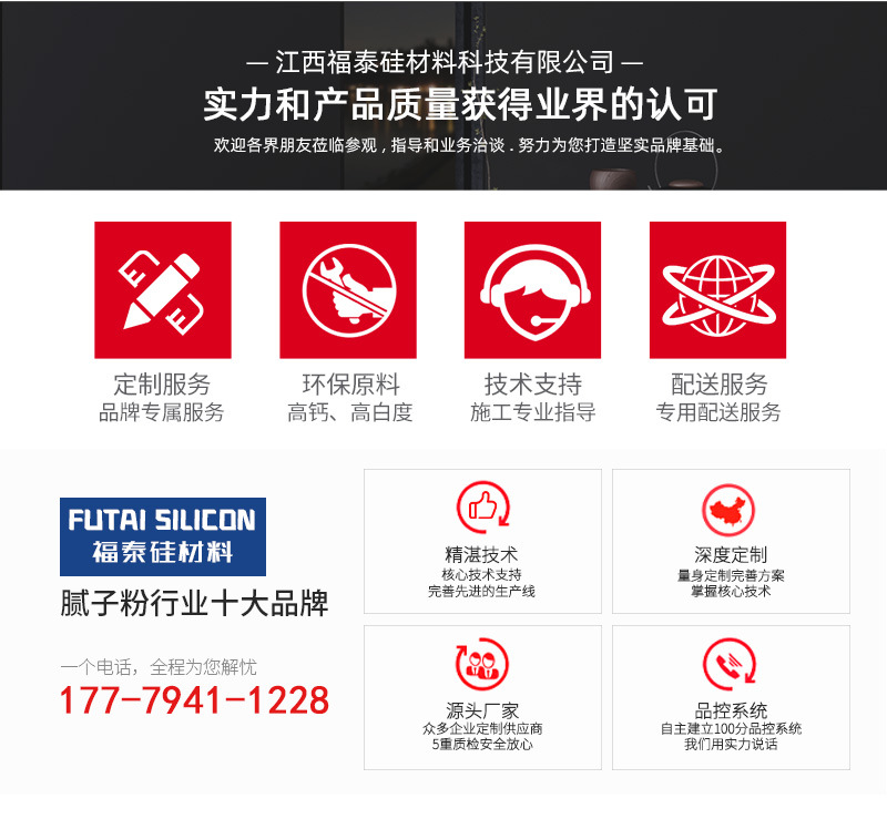 江西福泰硅材料科技有限公司