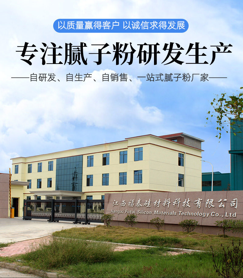 江西福泰硅材料科技有限公司